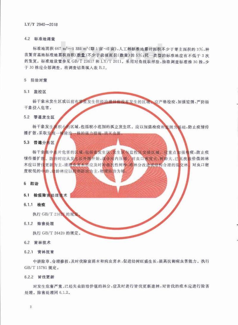 LY∕T 2940-2018 杨干象防治技术规程