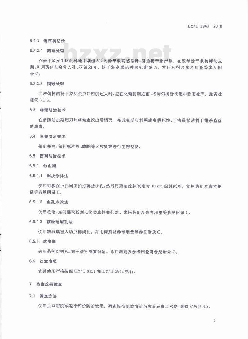 LY∕T 2940-2018 杨干象防治技术规程