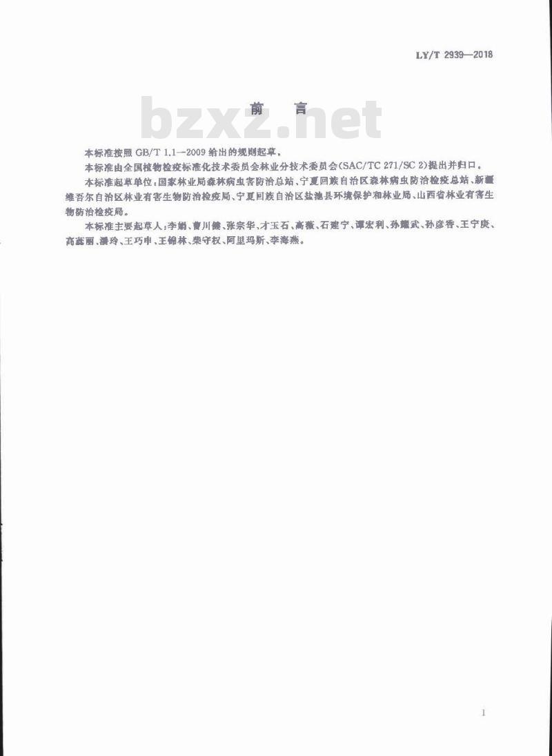 LY∕T 2939-2018 枣大球蚧防治技术规程