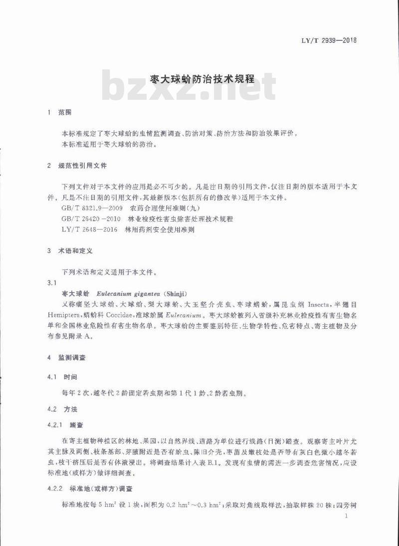 LY∕T 2939-2018 枣大球蚧防治技术规程