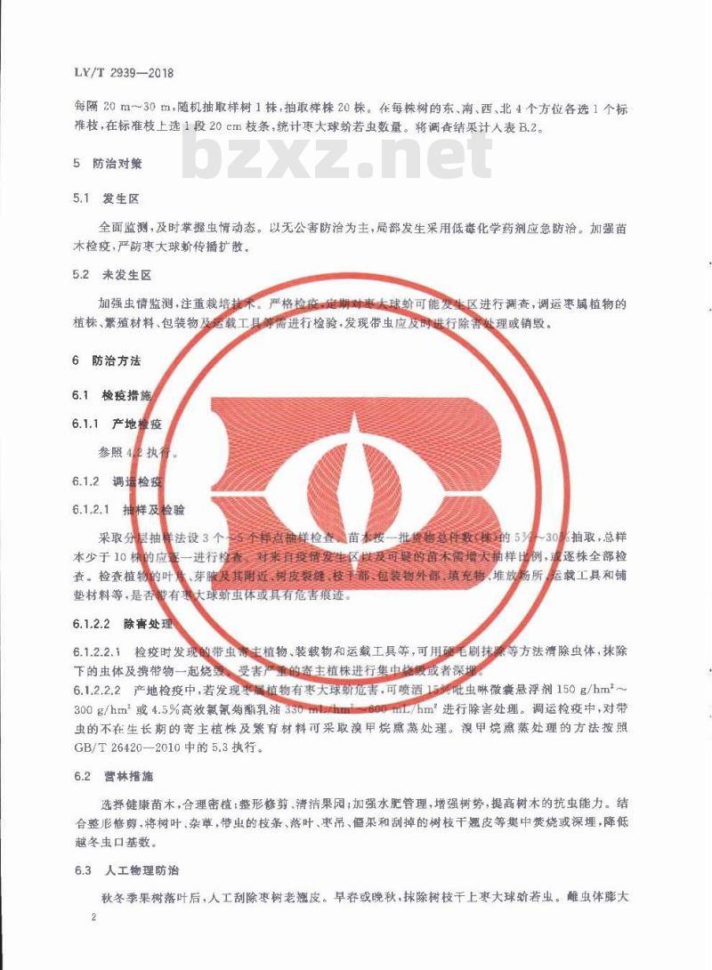 LY∕T 2939-2018 枣大球蚧防治技术规程