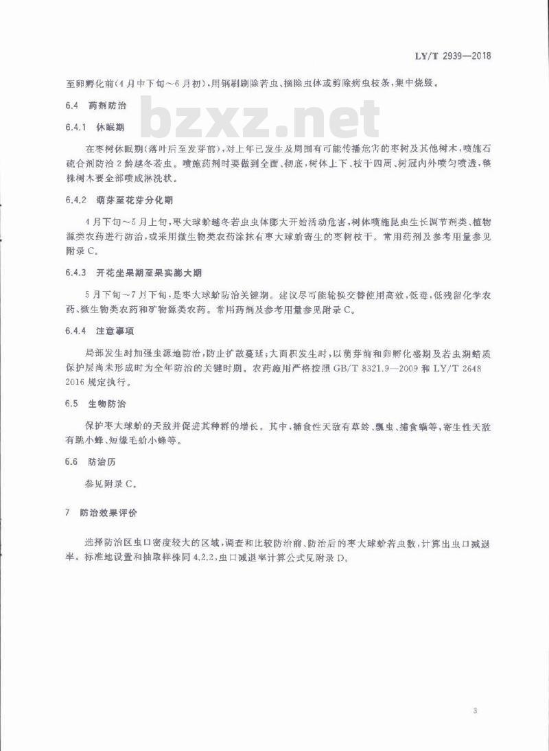 LY∕T 2939-2018 枣大球蚧防治技术规程