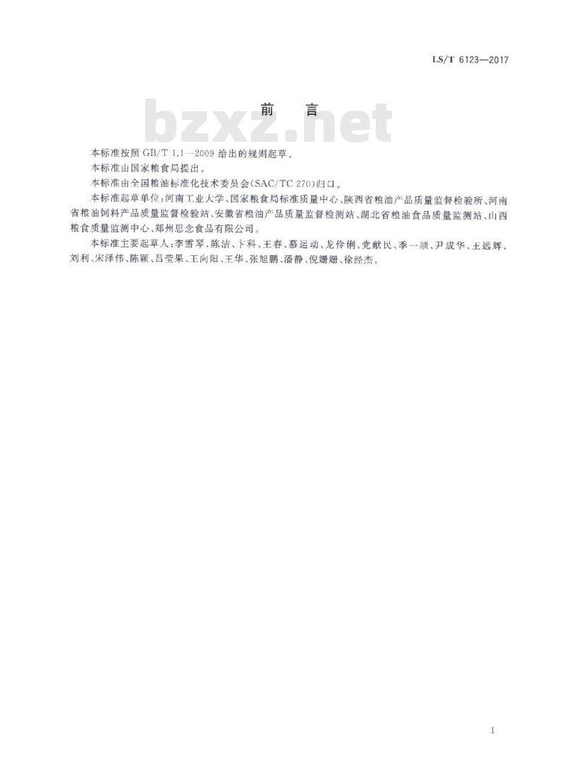 LS/T 6123-2017 粮油检验 小麦粉饺子皮加工品质评价