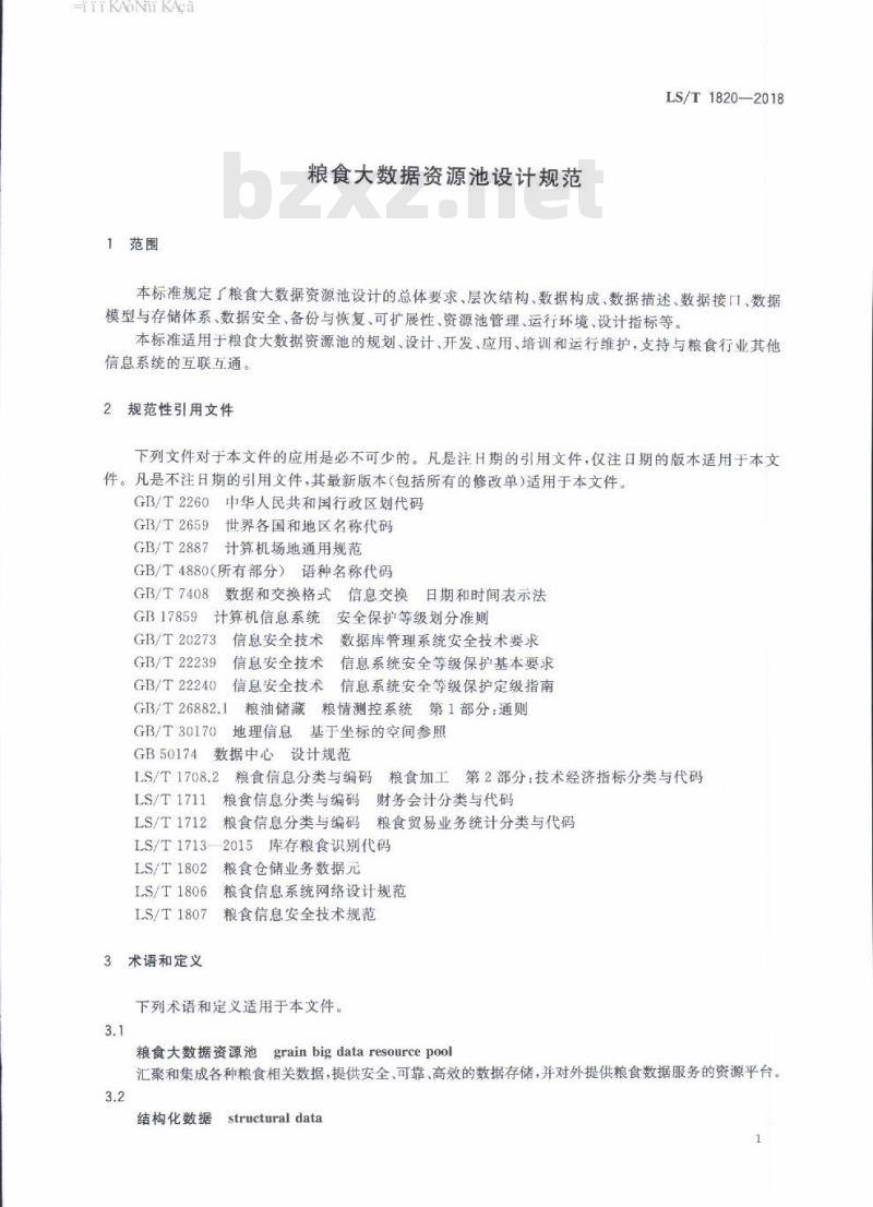LS∕T 1820-2018 粮食大数据资源池设计规范