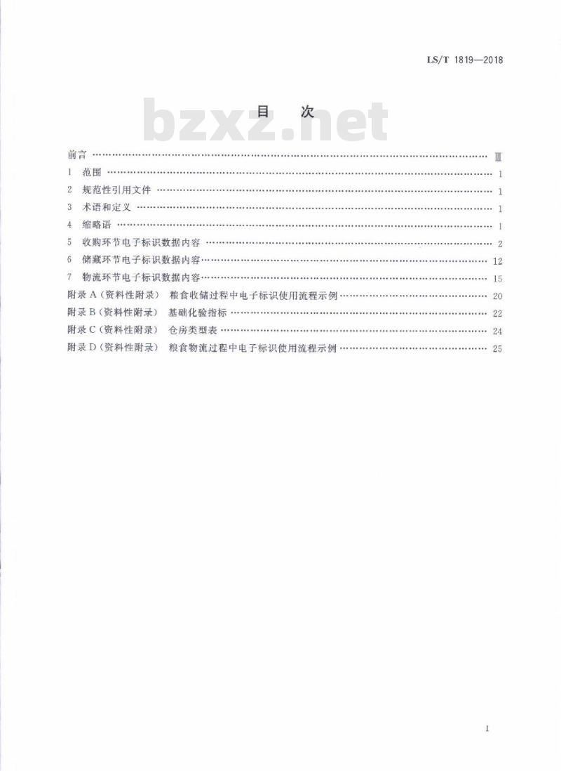 LS∕T 1819-2018 粮食流通电子标识数据规范