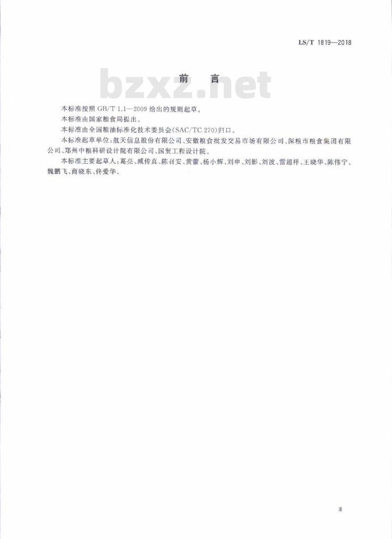 LS∕T 1819-2018 粮食流通电子标识数据规范