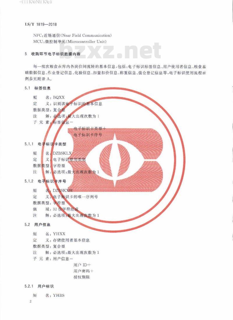 LS∕T 1819-2018 粮食流通电子标识数据规范
