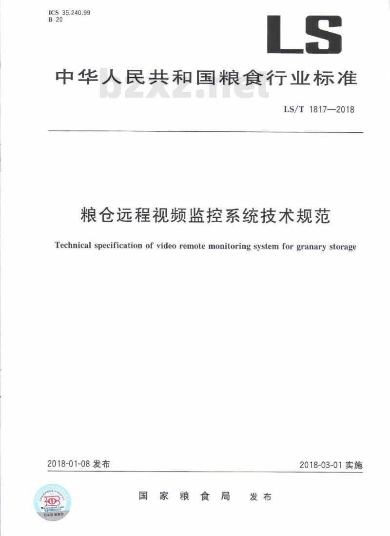 LS∕T 1817-2018 粮仓远程视频监控系统技术规范