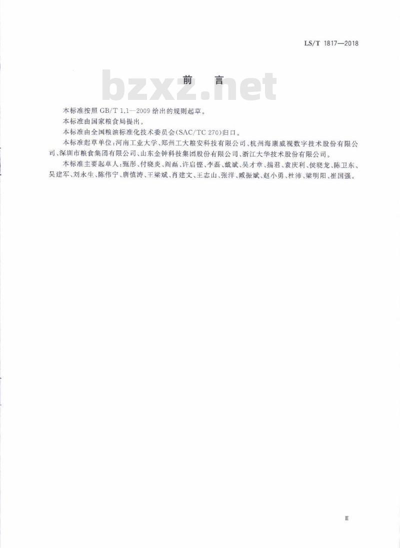LS∕T 1817-2018 粮仓远程视频监控系统技术规范