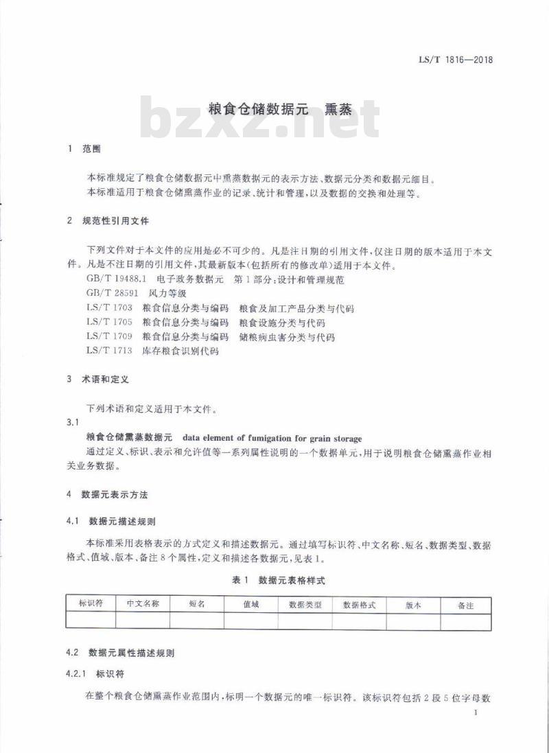 LS∕T 1816-2018 粮食仓储数据元 熏蒸