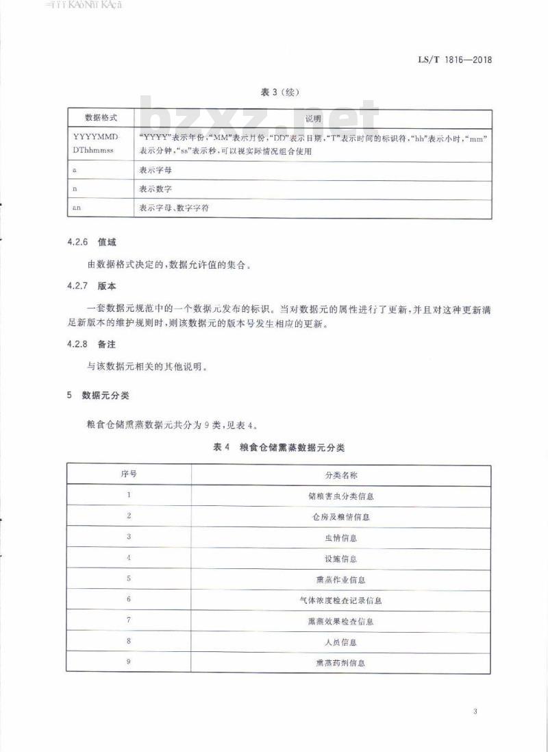 LS∕T 1816-2018 粮食仓储数据元 熏蒸