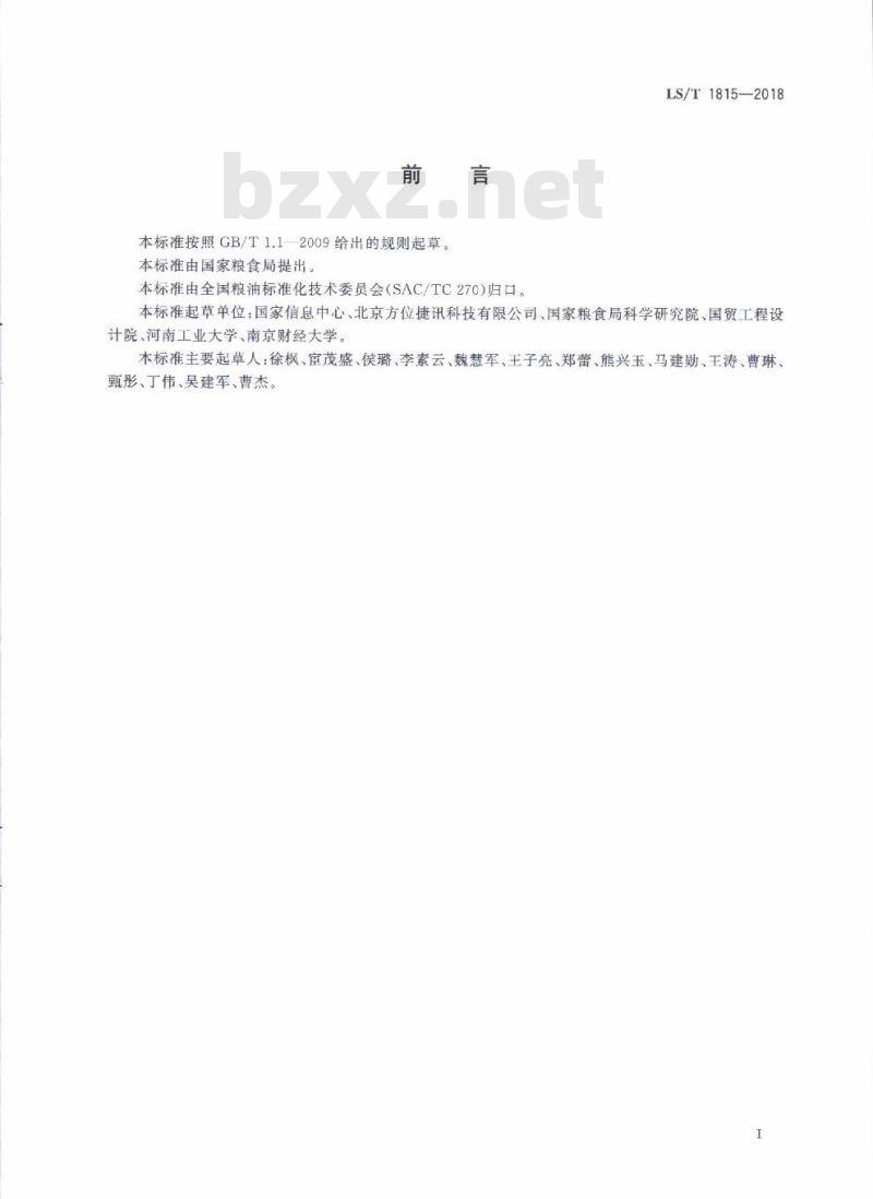 LS∕T 1815-2018 粮食电子地图 图示表达