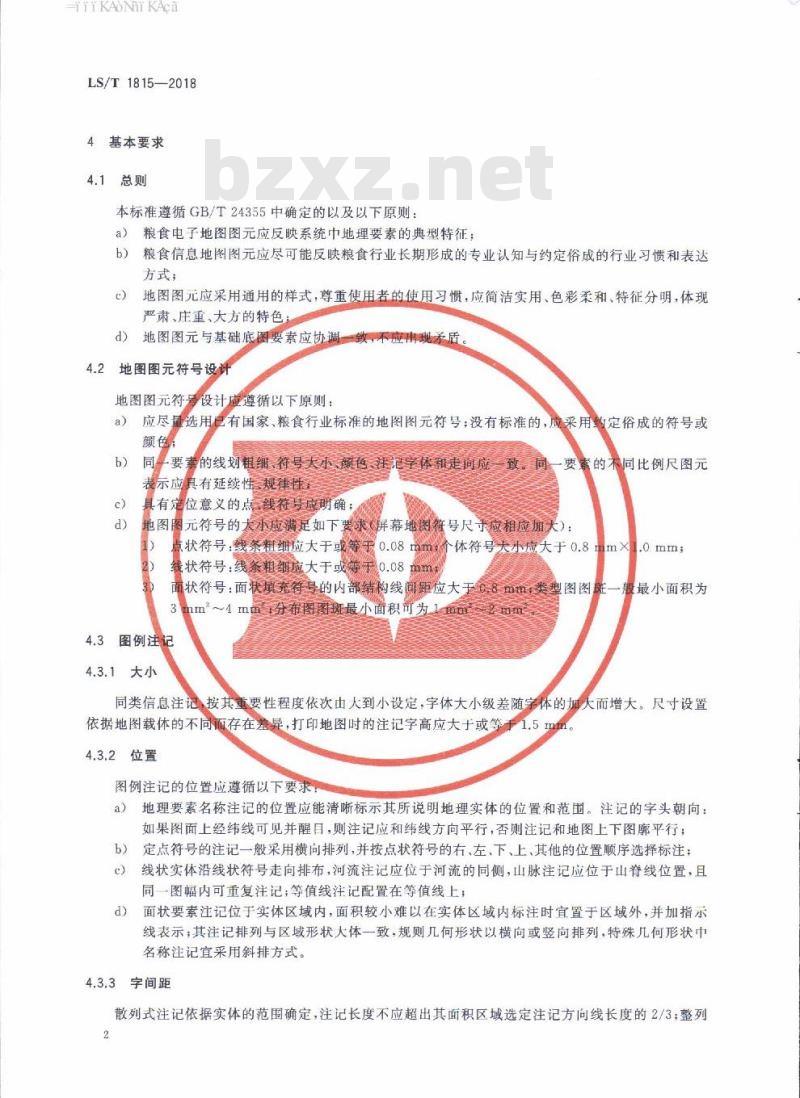 LS∕T 1815-2018 粮食电子地图 图示表达