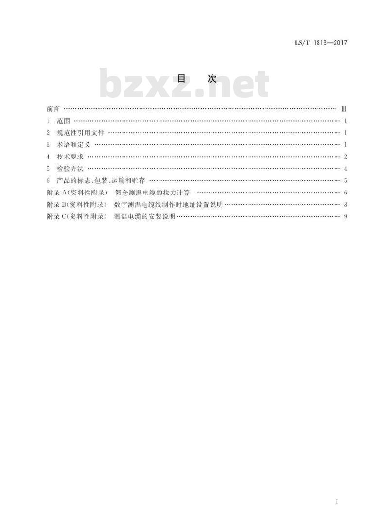 LS/T 1813-2017 粮油储藏 粮情测控数字测温电缆技术要求