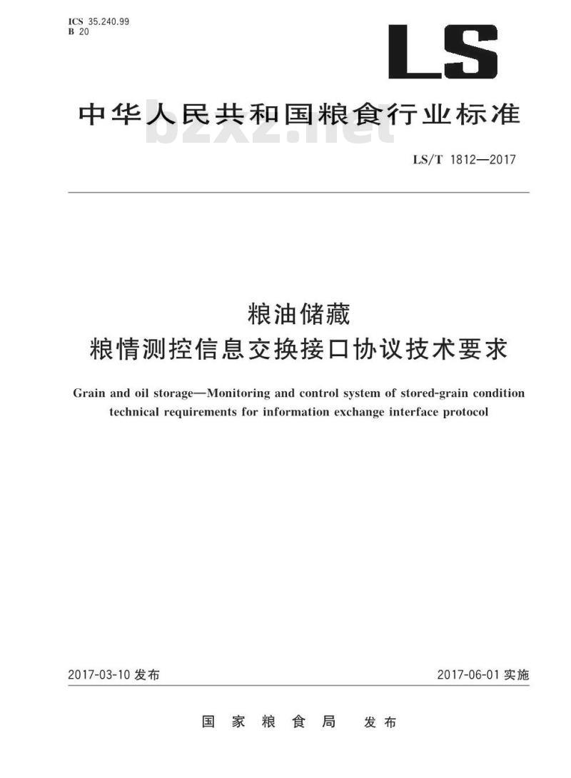 LS/T 1812-2017 粮油储藏 粮情测控信息交换接口协议技术要求