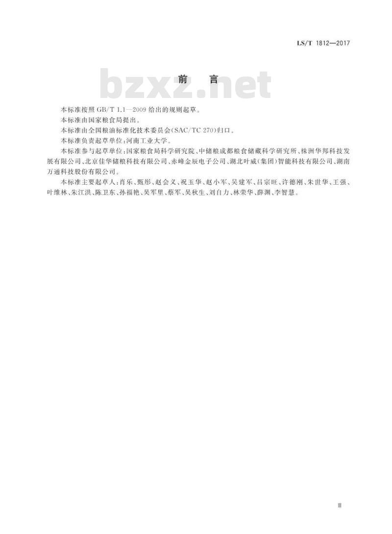 LS/T 1812-2017 粮油储藏 粮情测控信息交换接口协议技术要求