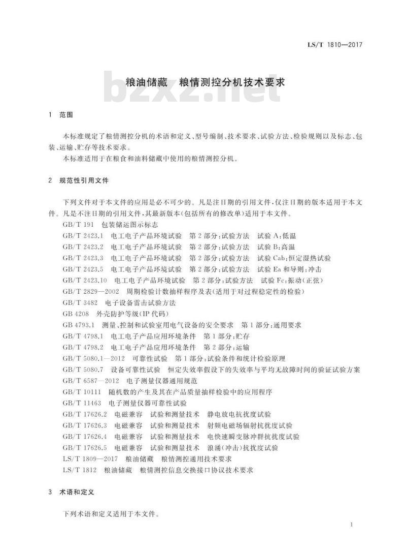 LS/T 1810-2017 粮油储藏 粮情测控分机技术要求