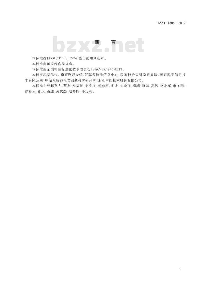 LS/T 1808-2017 粮信信息术语 通用