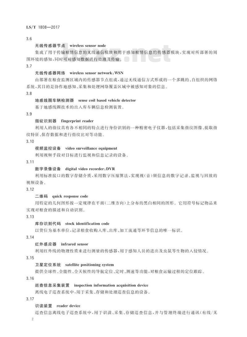 LS/T 1808-2017 粮信信息术语 通用