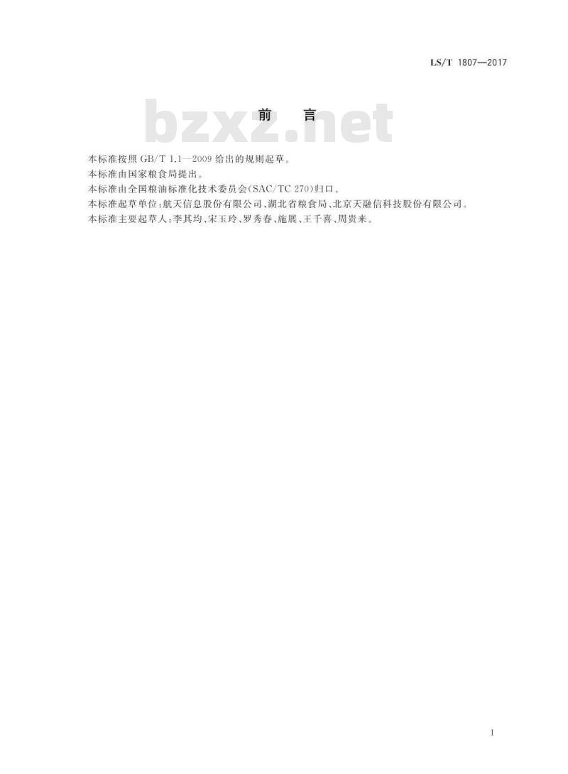 LS/T 1807-2017 粮食信息安全技术规范