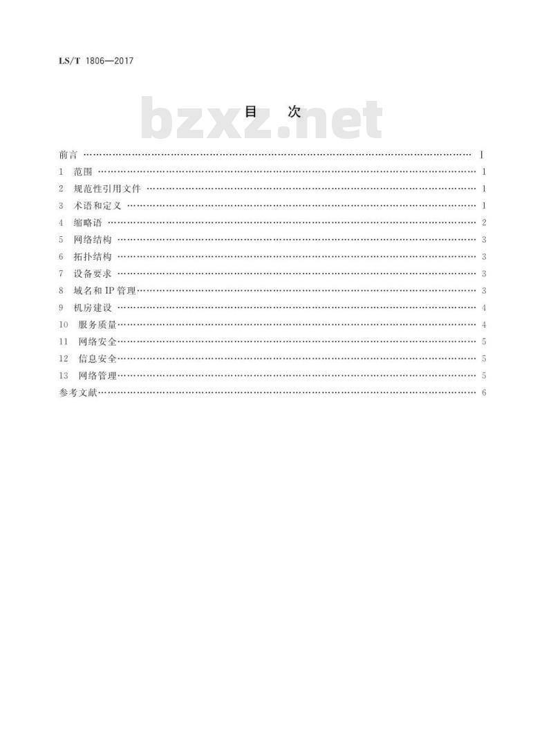LS/T 1806-2017 粮食信息系统网络设计规范