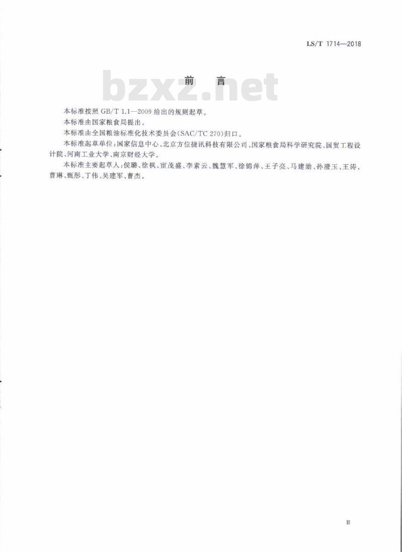 LS∕T 1714-2018 粮油仓储设施标识编码规则