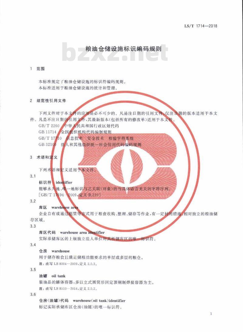LS∕T 1714-2018 粮油仓储设施标识编码规则