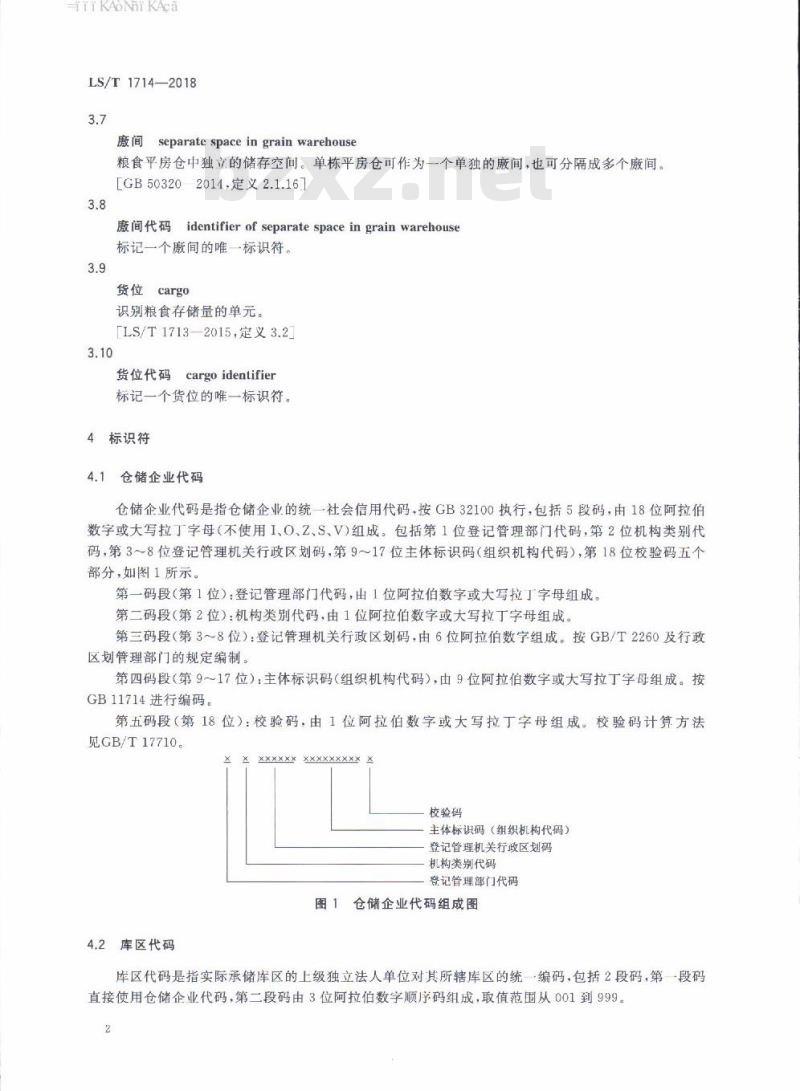 LS∕T 1714-2018 粮油仓储设施标识编码规则