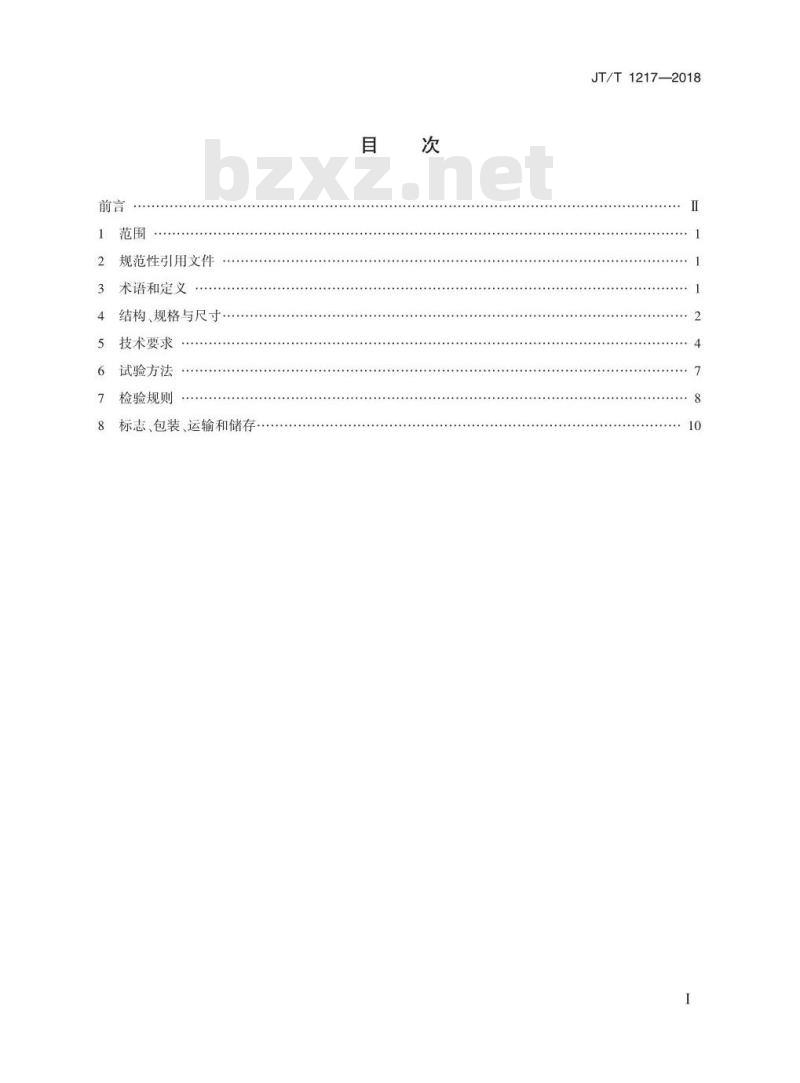 JT∕T 1217-2018 自浮橡胶排泥管