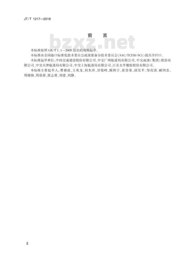 JT∕T 1217-2018 自浮橡胶排泥管