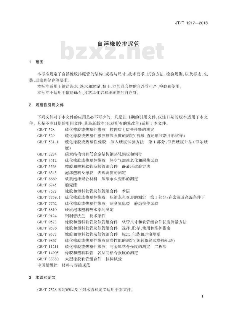 JT∕T 1217-2018 自浮橡胶排泥管