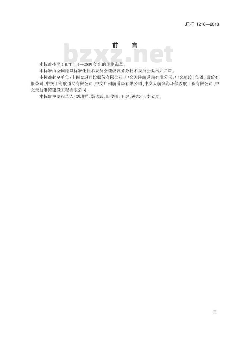 JT∕T 1216-2018 挖泥船泥泵安装要求