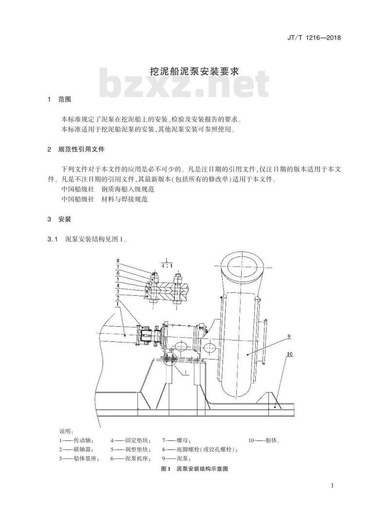 JT∕T 1216-2018 挖泥船泥泵安装要求