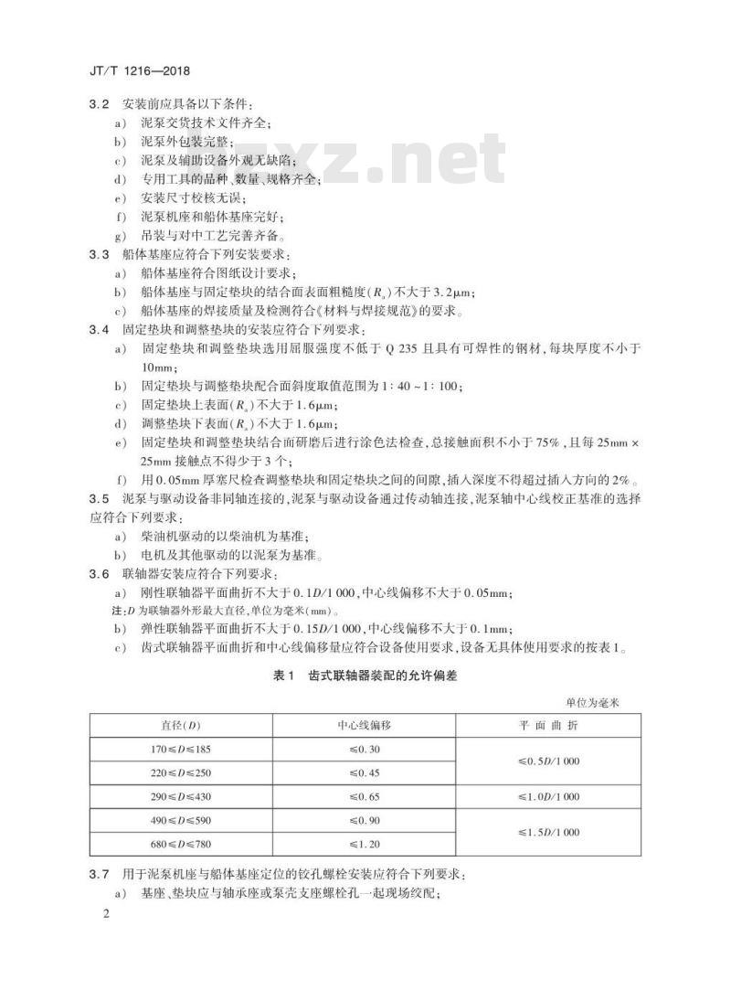 JT∕T 1216-2018 挖泥船泥泵安装要求