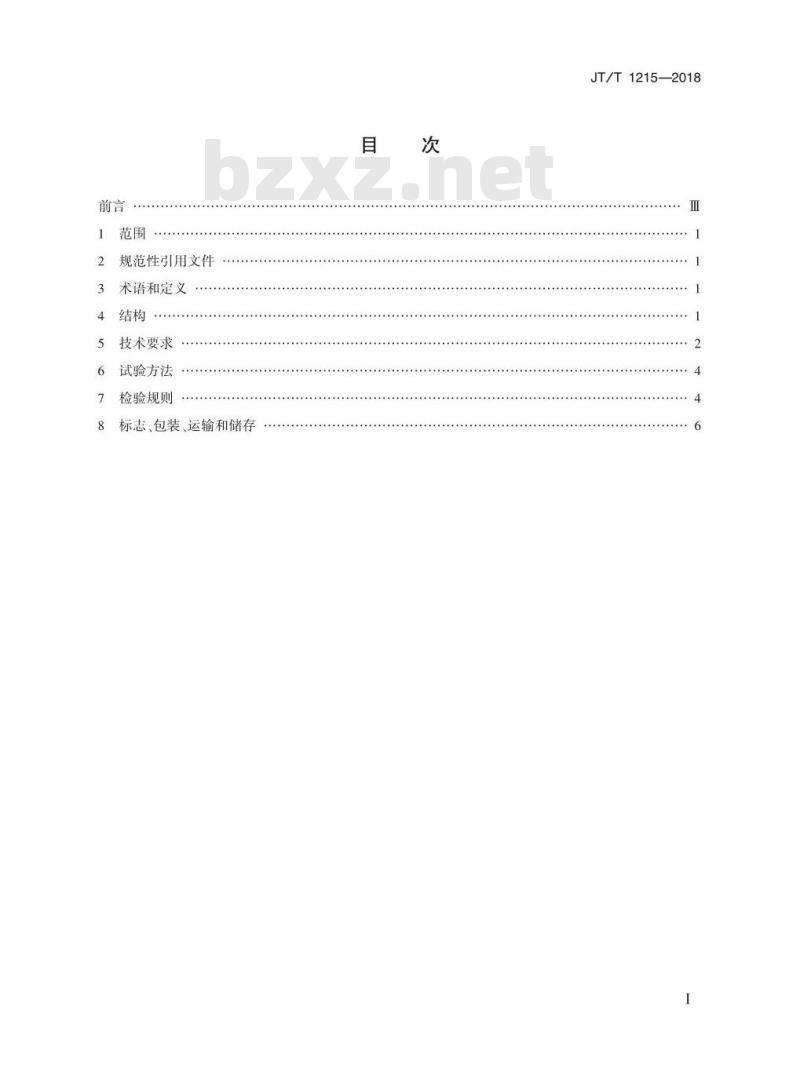 JT∕T 1215-2018 锥形泥门