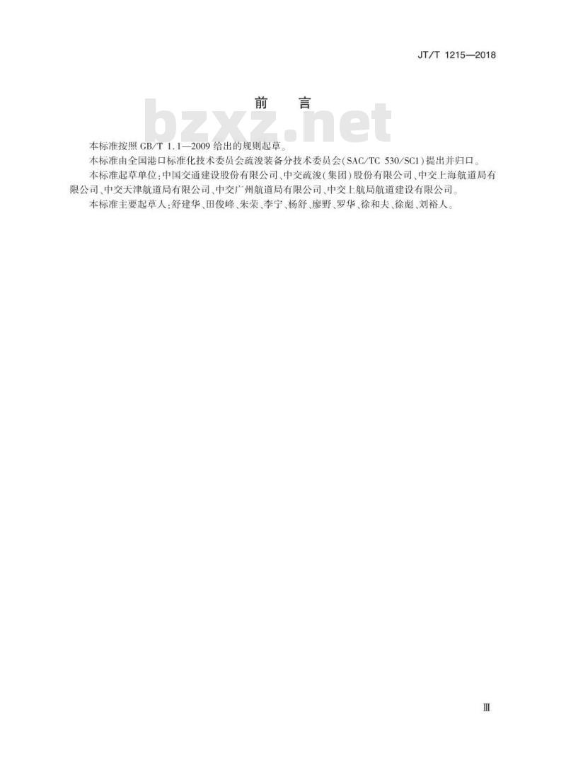 JT∕T 1215-2018 锥形泥门