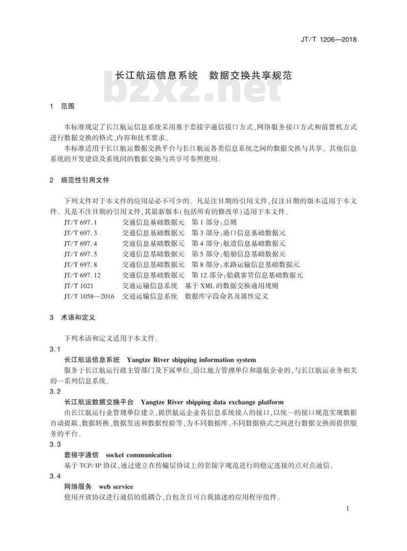 JT∕T 1206-2018 长江航运信息系统 数据交换共享规范