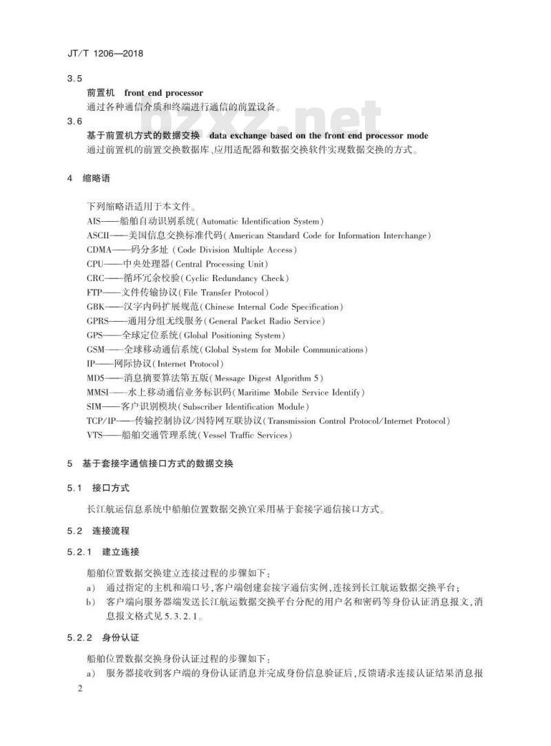JT∕T 1206-2018 长江航运信息系统 数据交换共享规范