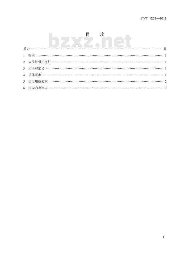 JT∕T 1202-2018 城市公共汽电车场站配置规范
