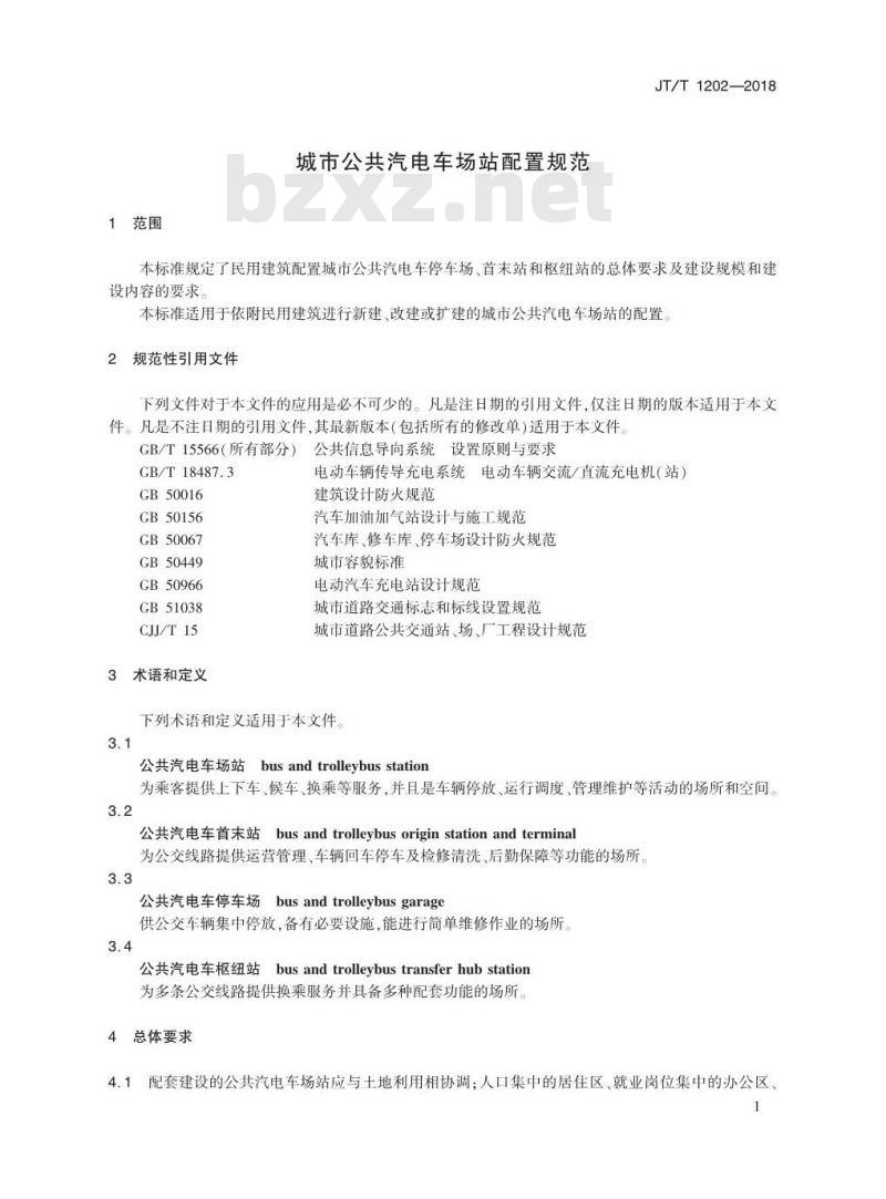 JT∕T 1202-2018 城市公共汽电车场站配置规范