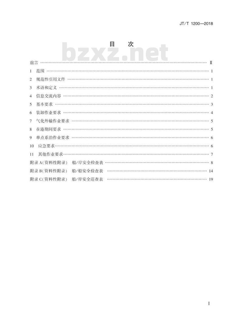 JT∕T 1200-2018 浮式储存气化装置安全作业要求