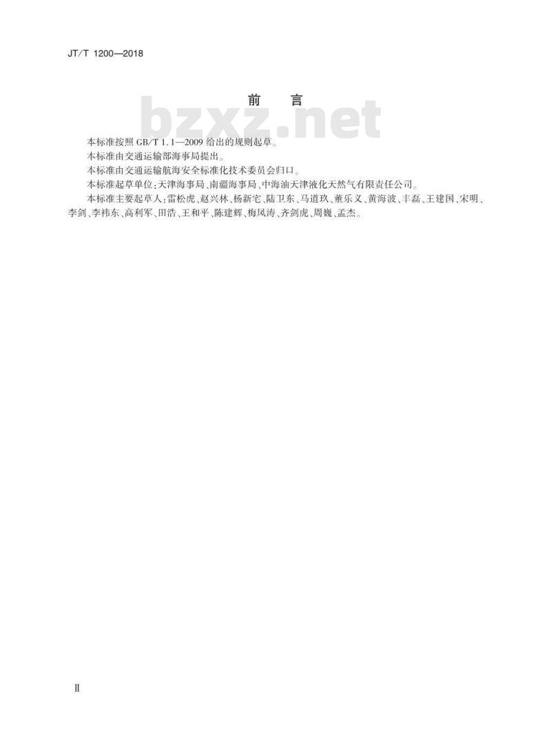 JT∕T 1200-2018 浮式储存气化装置安全作业要求
