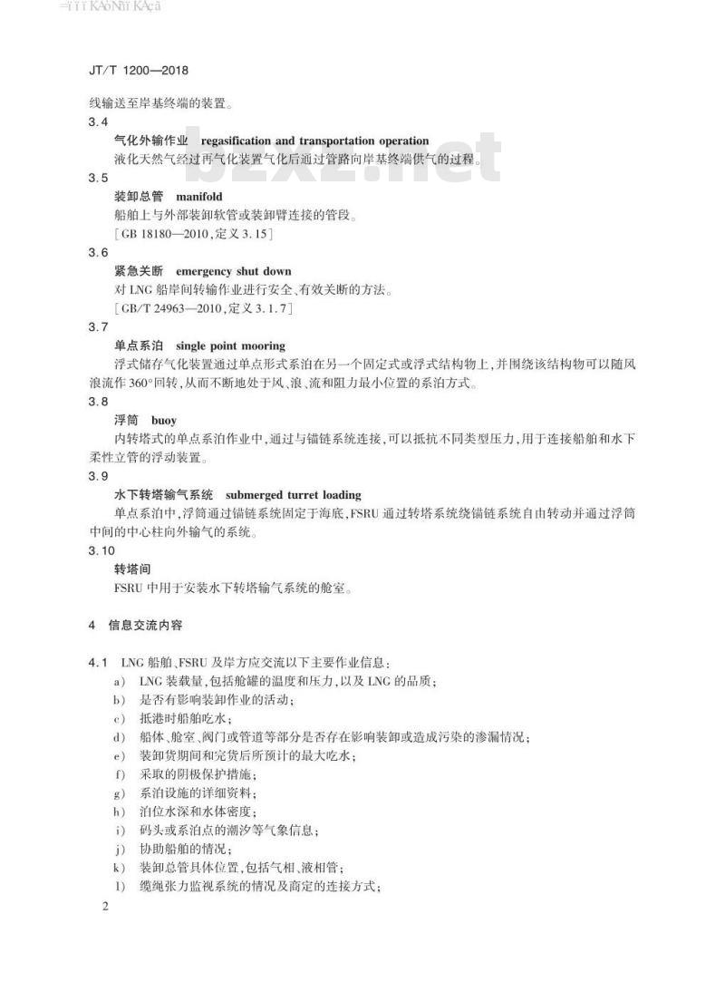 JT∕T 1200-2018 浮式储存气化装置安全作业要求