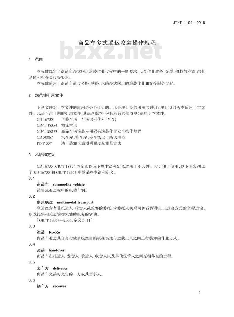 JT∕T 1194-2018 商品车多式联运滚装操作规程
