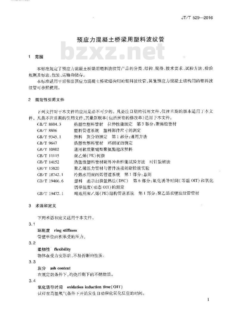 JT/T 529-2016 预应力混凝土桥梁用塑料波纹管