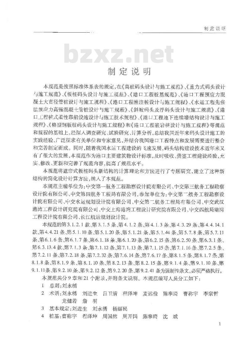 JTS 167-2018 码头结构设计规范