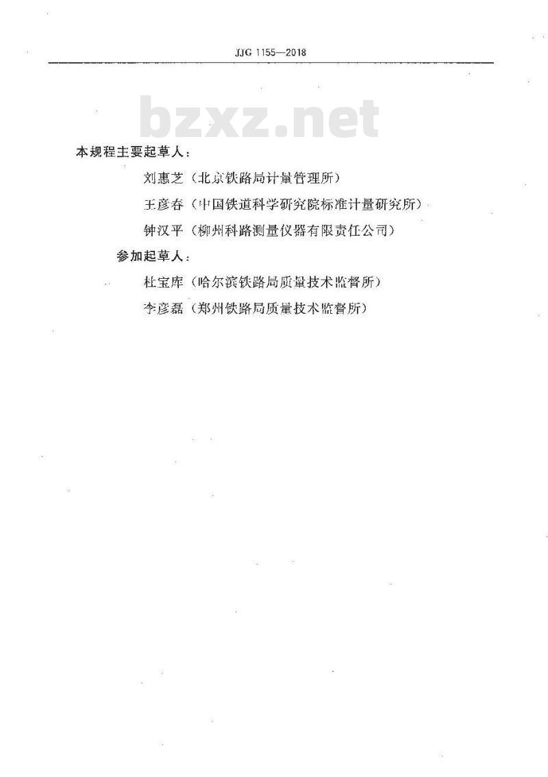 JJG 1155-2018 铁路机车车辆车轮检查器检具检定规程