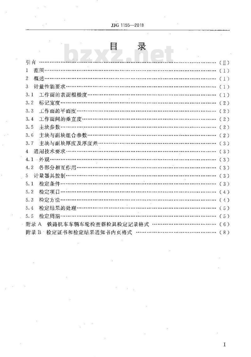 JJG 1155-2018 铁路机车车辆车轮检查器检具检定规程