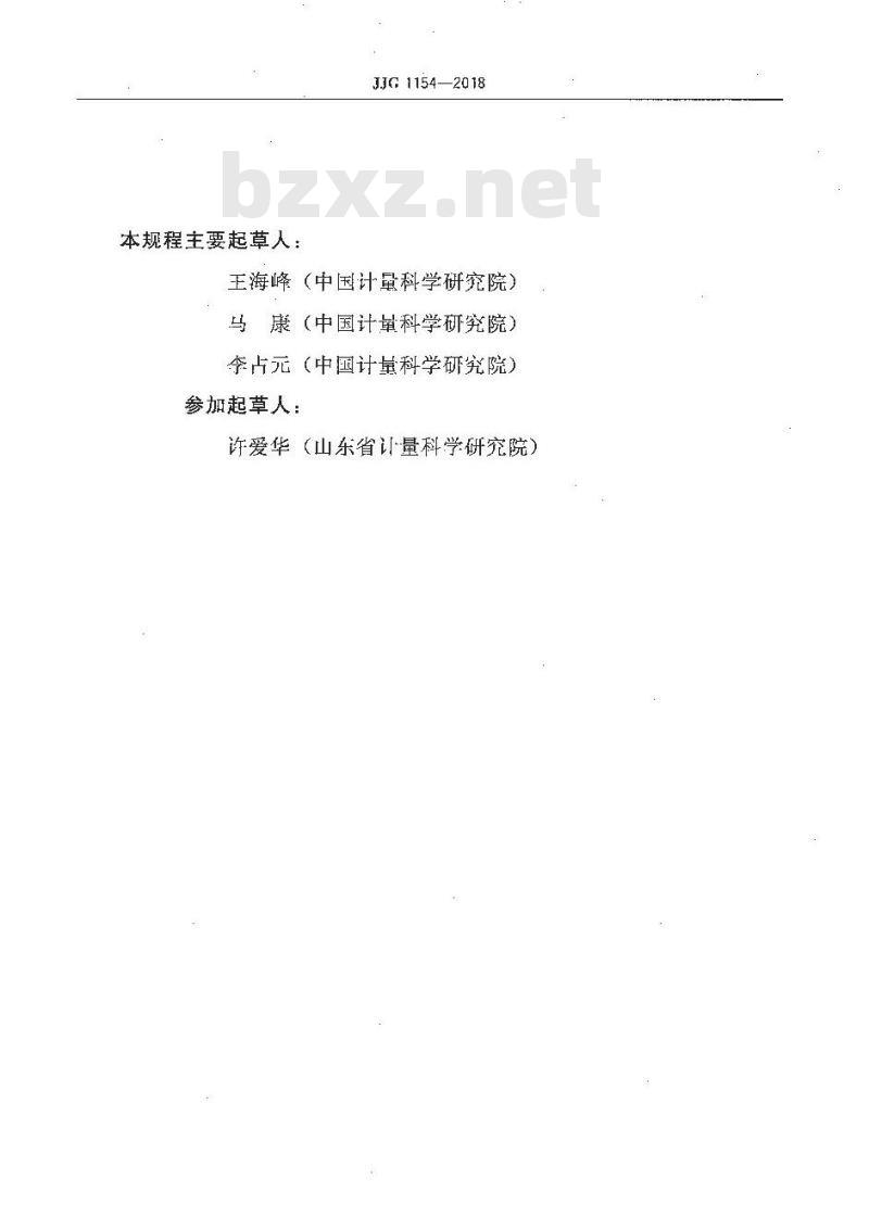 JJG 1154-2018 卡尔费休容量法水分测定仪检定规程