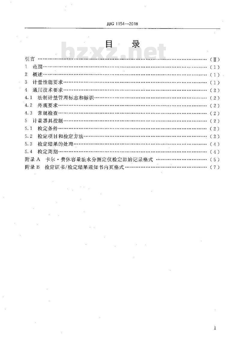 JJG 1154-2018 卡尔费休容量法水分测定仪检定规程
